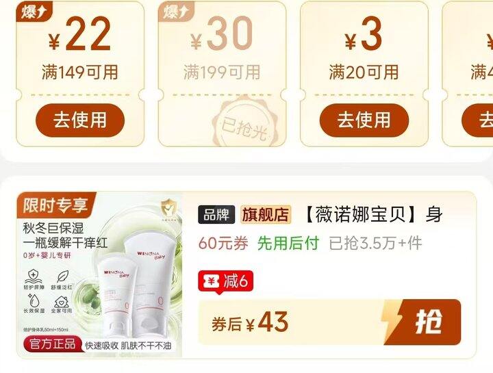 🍎薇诺娜宝贝身体乳 
200ml💰43