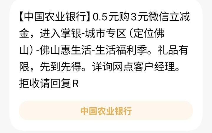 农业银行vx立减金（深圳除外）