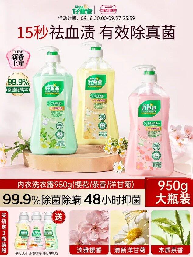 史低！16.9💰 好爸爸内衣洗衣液950g❗️