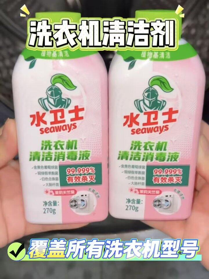 洗衣机清洁剂