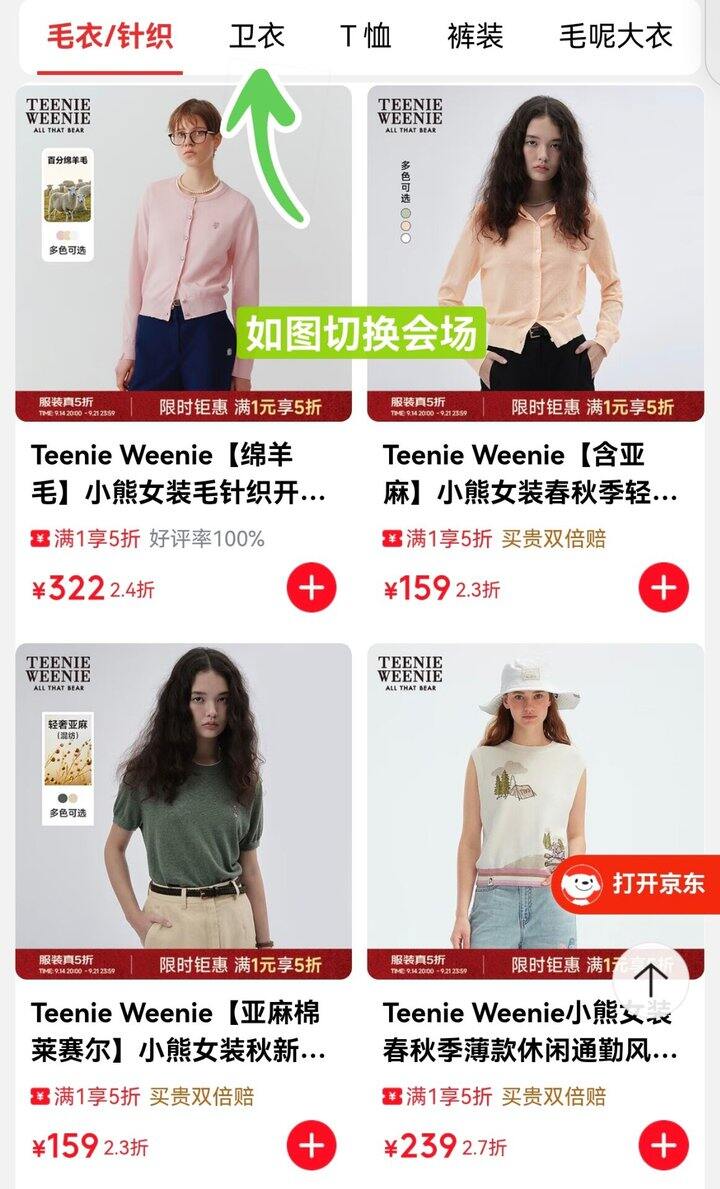 Teenie Weenie女装‼️五折