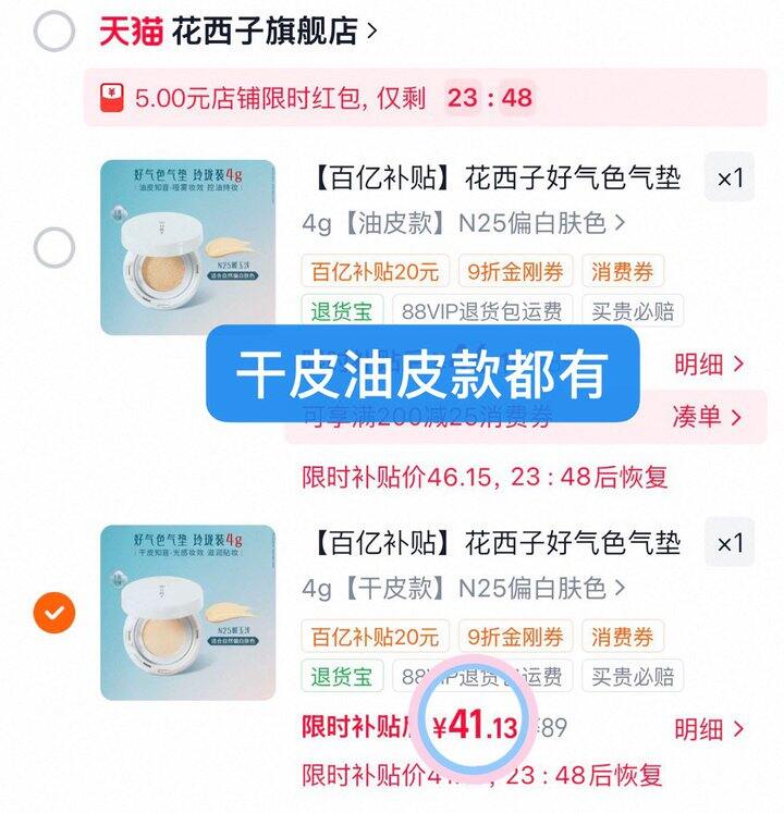 41💰花西子好气色气垫4g