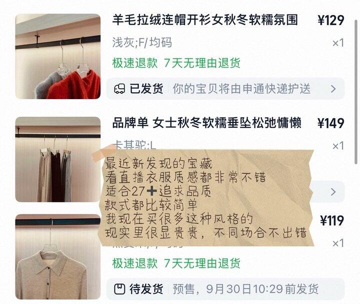 秋冬新衣🛒