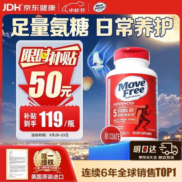 益节 氨糖软骨素钙片红瓶