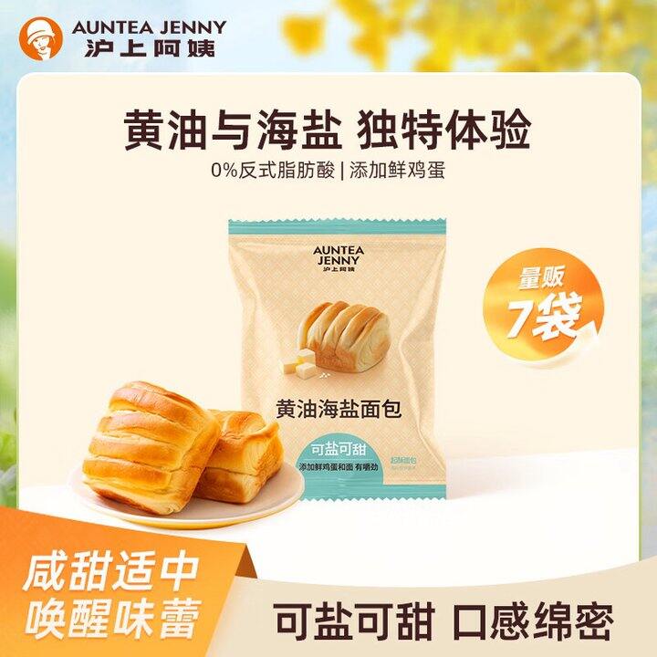 沪上阿姨 黄油海盐面包
