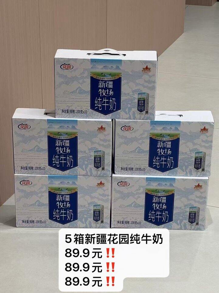 花园新疆牧场 纯牛奶 💥17.9/箱！降10块