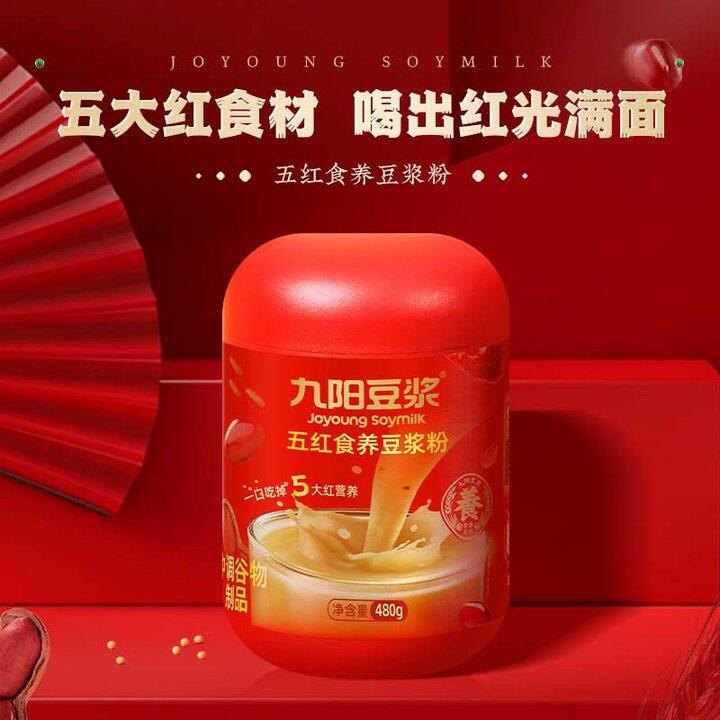 九阳豆浆 五红食养豆浆粉/五黑食养豆浆粉