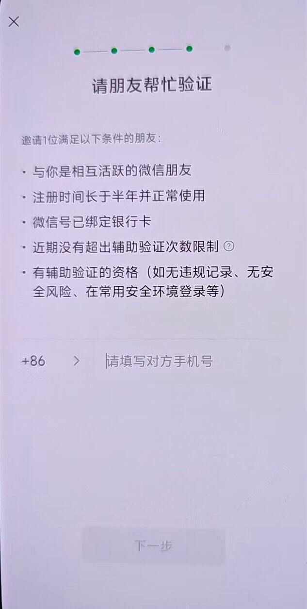 有偿求 wx 辅助验证