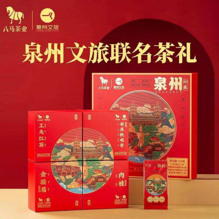 八马茶业✘泉州文旅四大茶叶礼盒💥 50.8