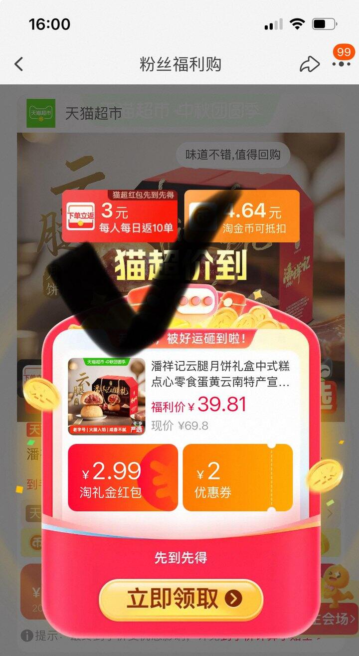 潘祥记云腿月饼礼盒，32