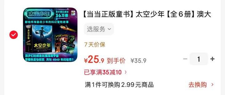 太空少年
