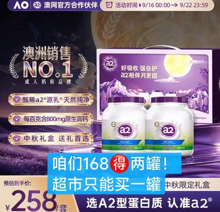 高端奶粉礼盒‼️ a2 紫吨吨，84/罐！