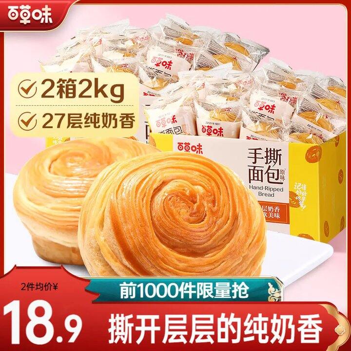 百草味手撕面包，14/箱！