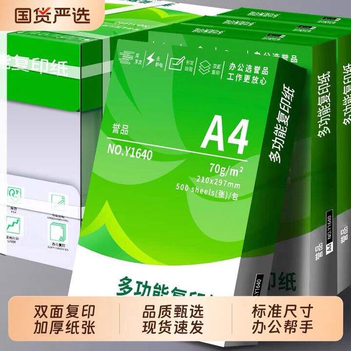 誉品A4复印打印纸，12