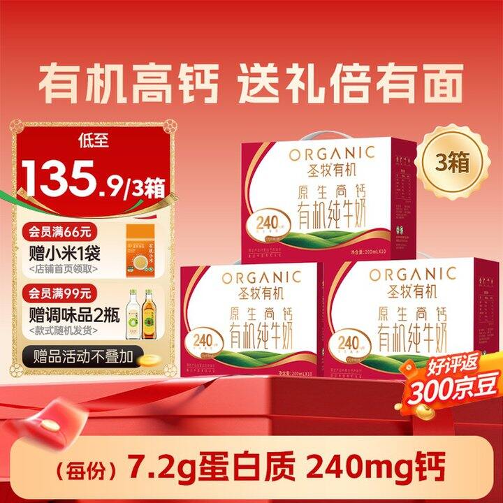 圣牧 原生高钙有机纯牛奶