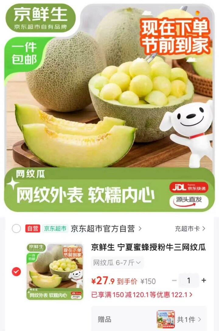 京鲜生蜜蜂授粉牛三蜜瓜