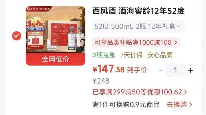 西凤酒凤香型白酒礼盒