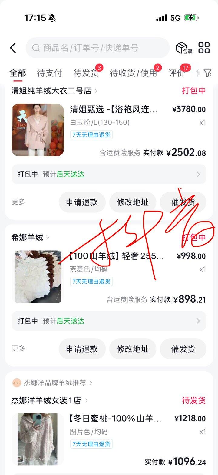 晒晒最近下单的