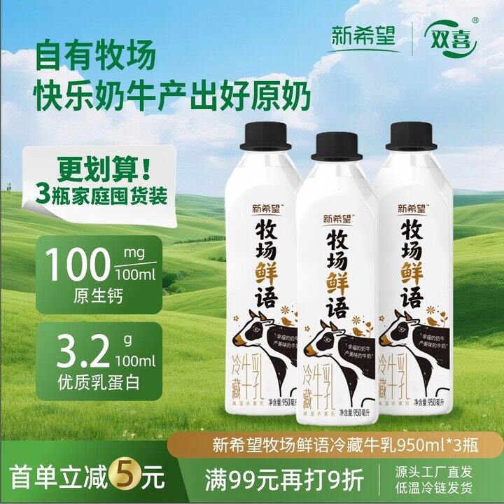 新希望牧场牛乳3桶21.9