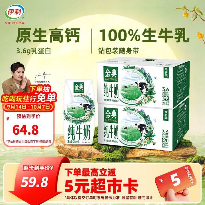 金典纯牛奶2箱54.8