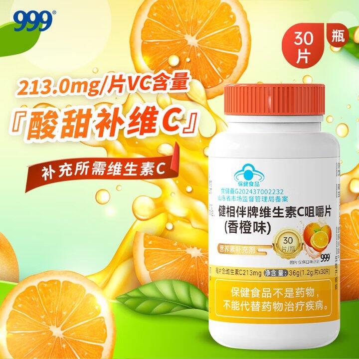 三九维C咀嚼片2瓶13.9