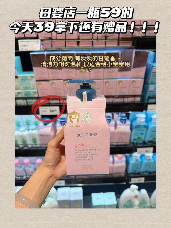 贝德美儿童洗发水！💰39