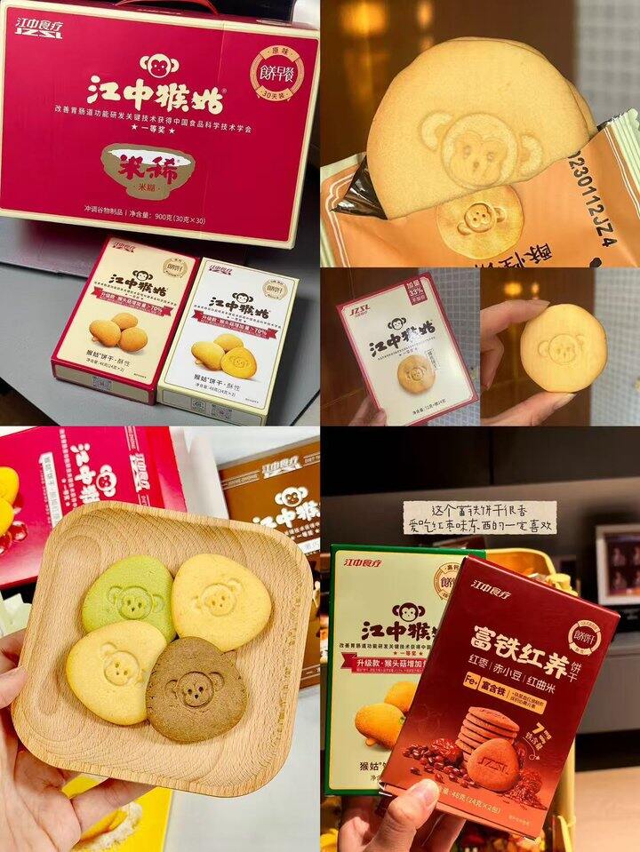 江中猴姑饼干中秋礼盒！💰26