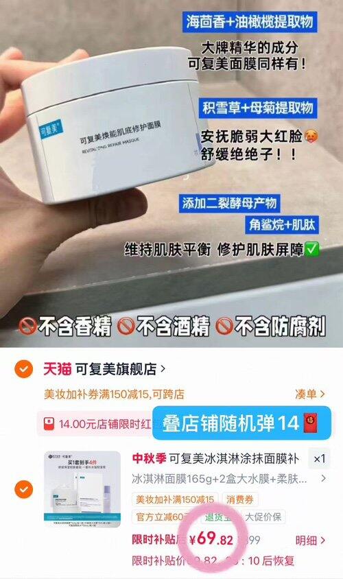 69💰可复美冰淇淋面膜165g🚘