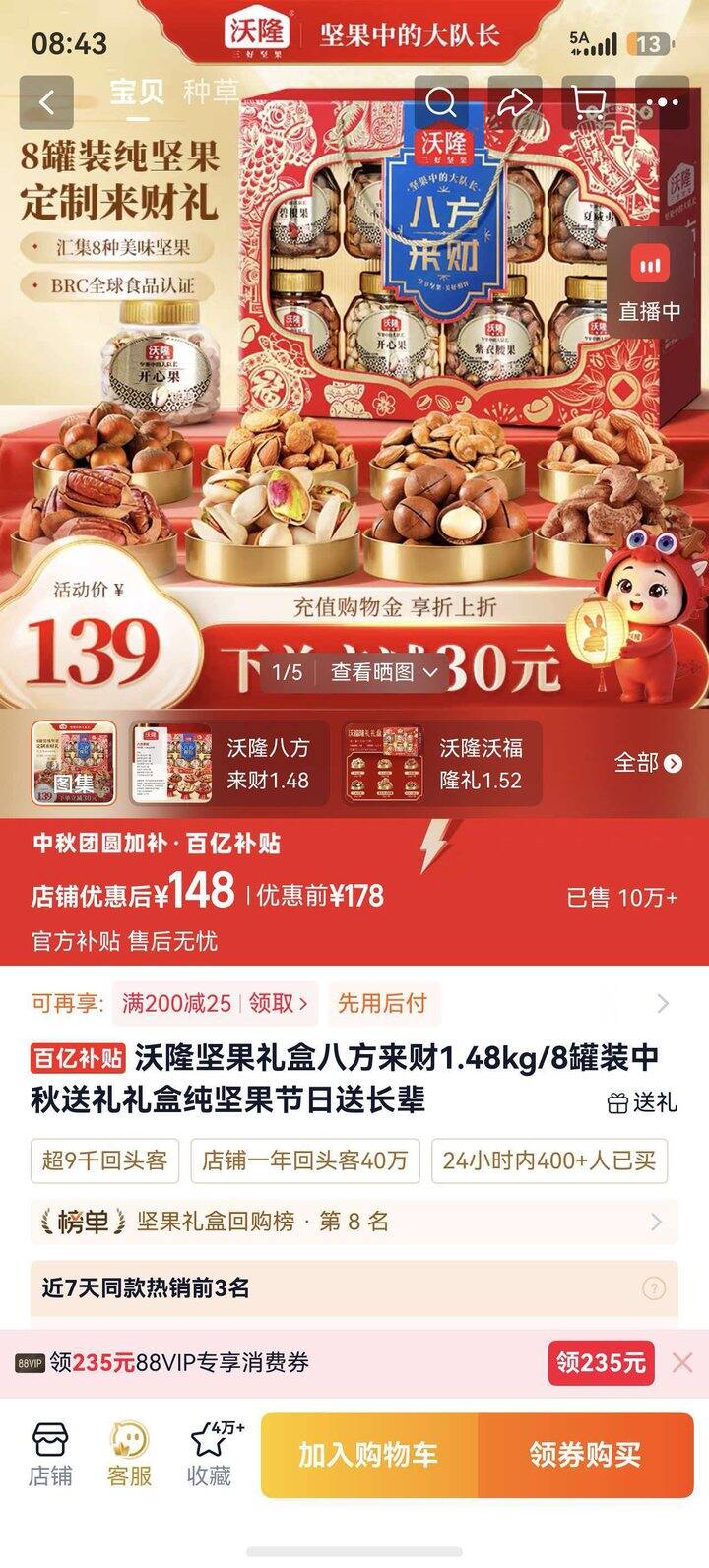 沃隆坚果1.48kg，有2盒，75一盒