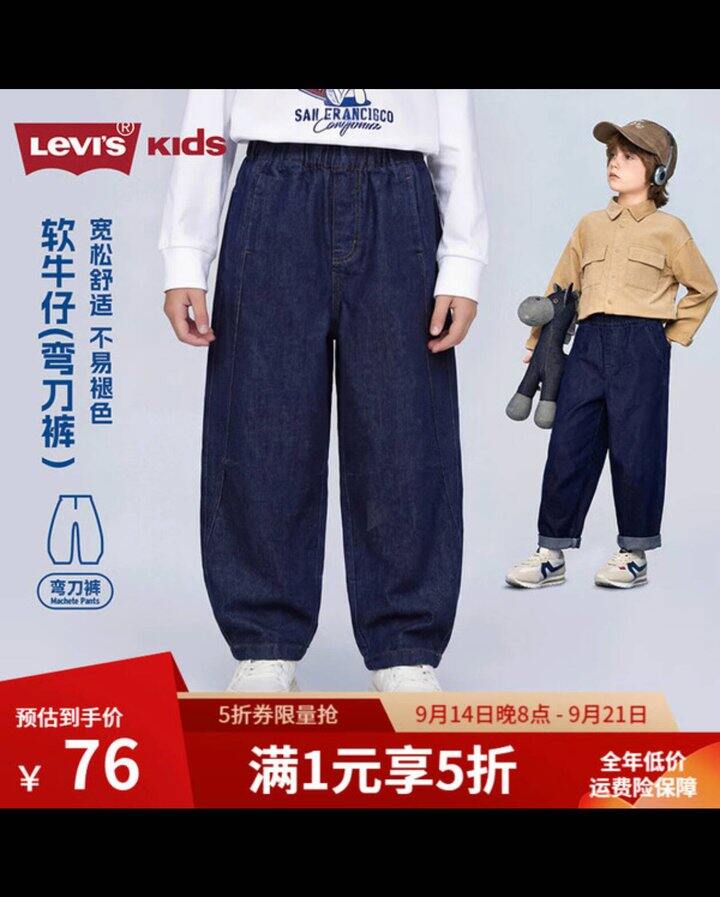 李维斯儿童弯刀裤丨76