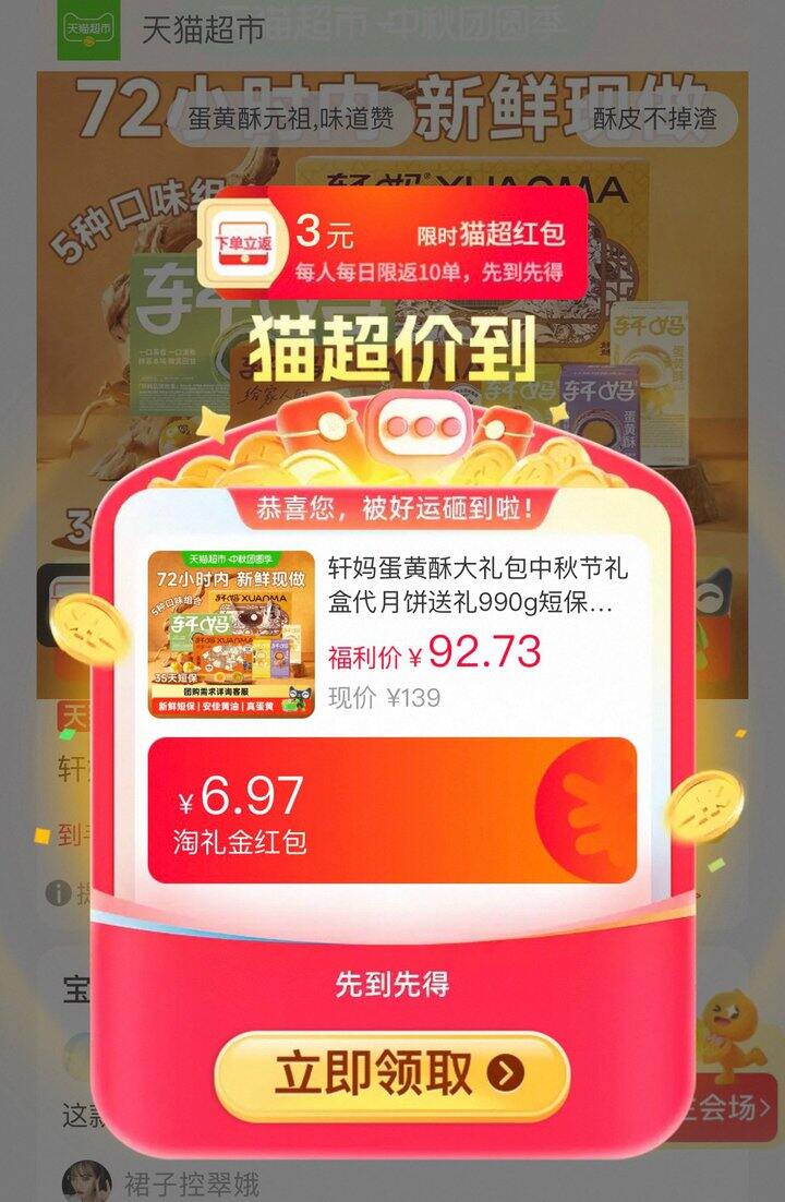轩妈全家福礼盒，好价63.9💰东哥今天105