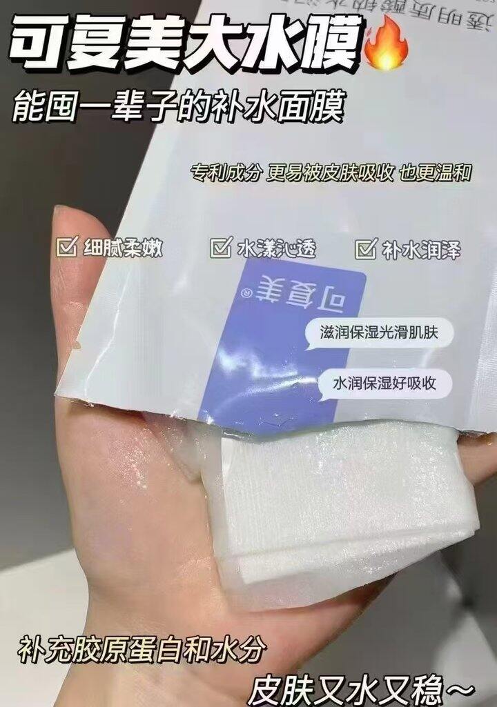 🍎可复美大水膜10片💰40.9