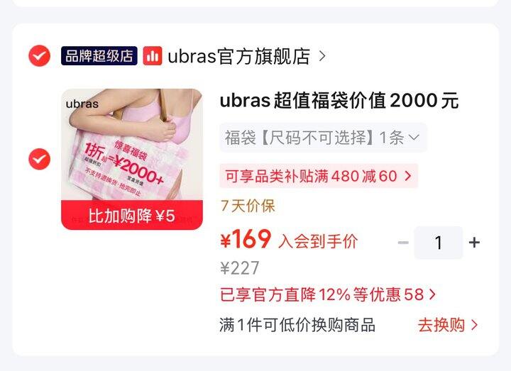 Ubras超值福袋🚗