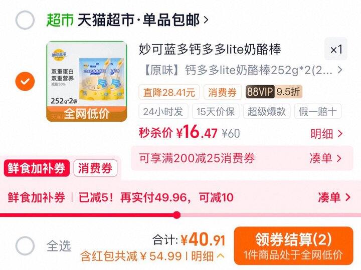 妙可蓝多奶酪棒好价‼️💰0.58𝒓/支!