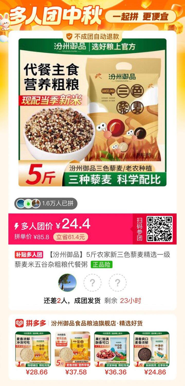 藜麦拼