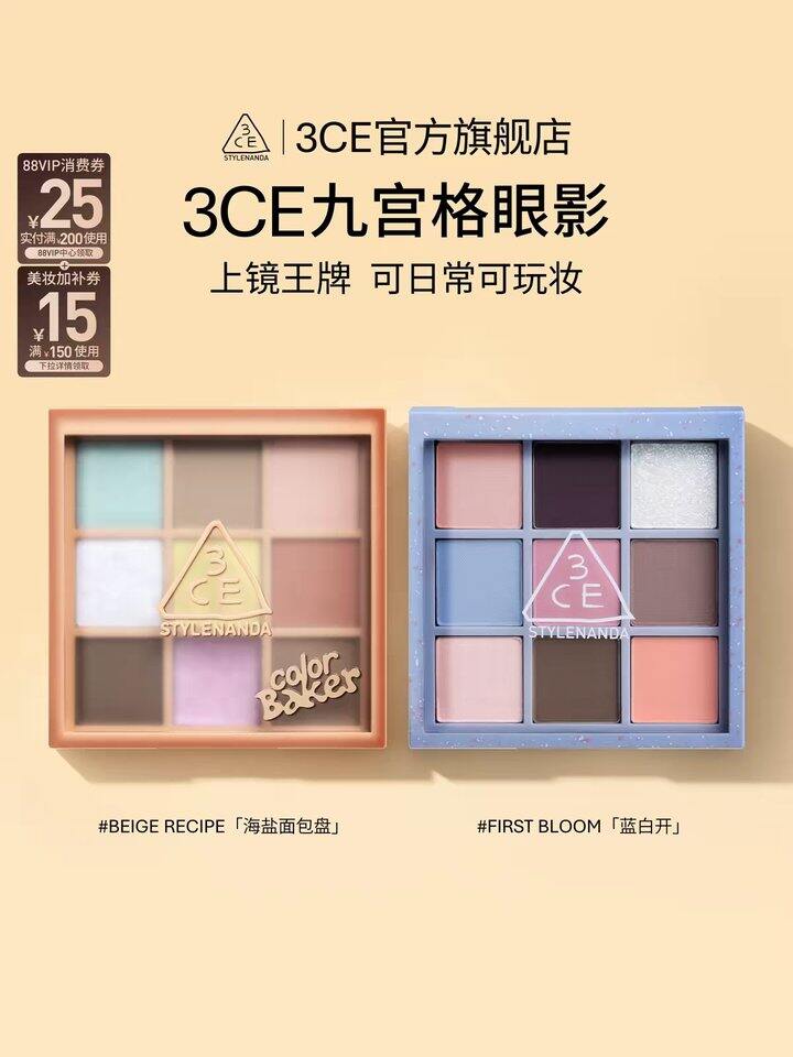 3ce九宫格眼影盘丨73