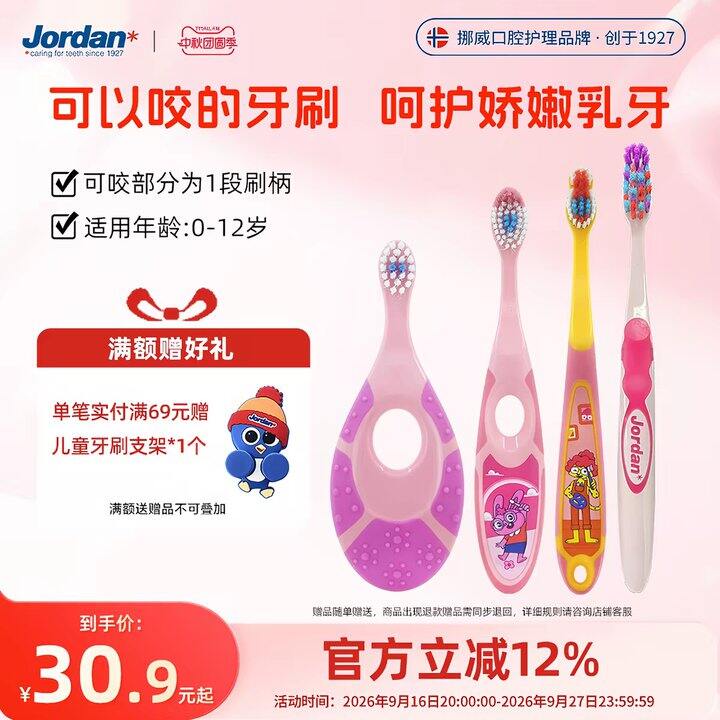 jordan牙刷🪥丨9.8/支