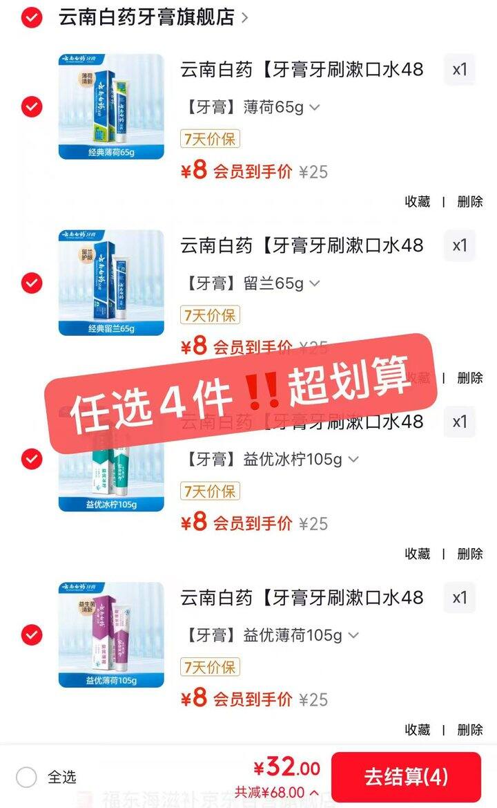 超值❤云南白药牙膏等爆款任选