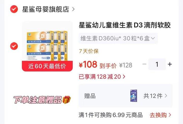 快！0.3/粒，星鲨维生素D3滴剂软胶囊
