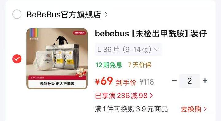 速‼️bebebus尿不湿🈴集，我崽就用这款，很好用