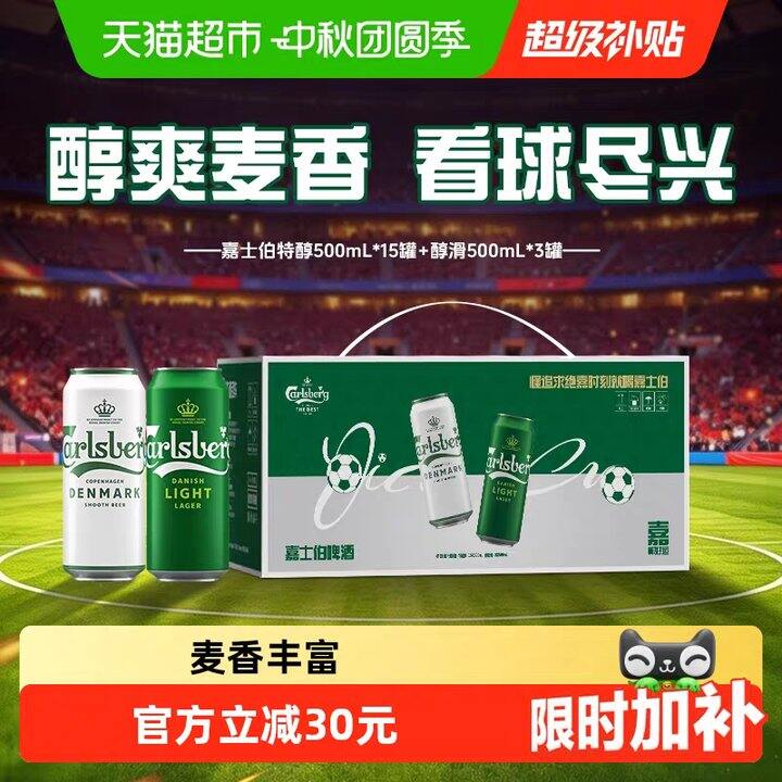 嘉士伯特醇🍺丨2.30/罐