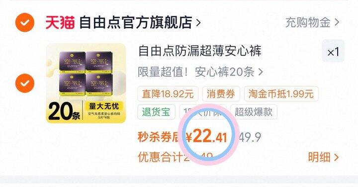 22💰自由点安心裤25条+赠🎁