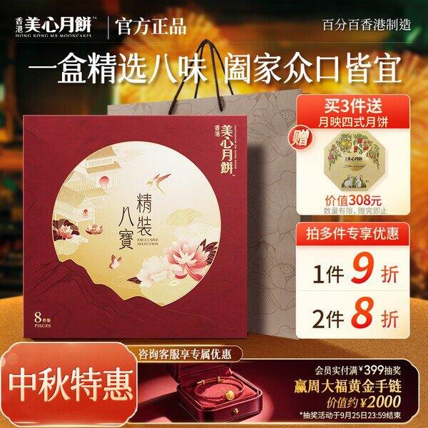 大牌美心月饼礼盒，198