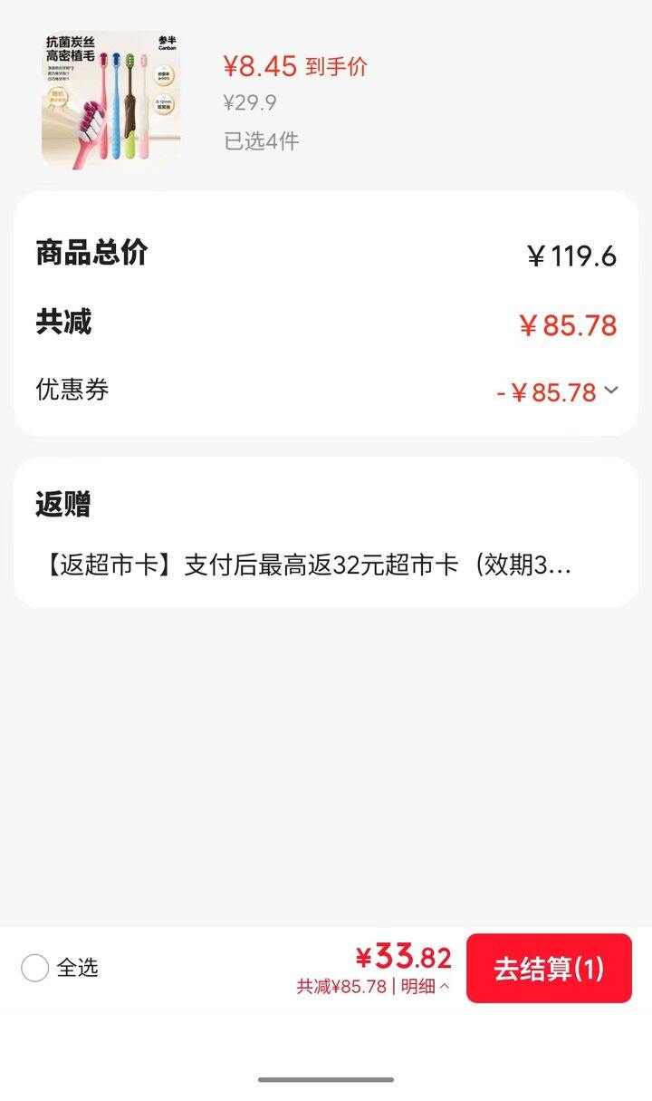 参半多巴胺软毛牙刷 返卡🚘