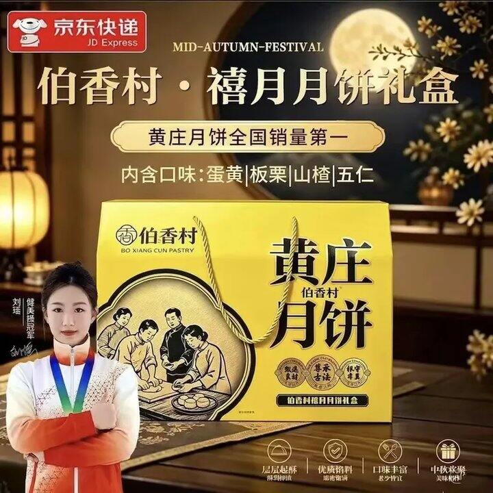 伯香村 黄庄月饼✖️5个💰9.9，墙裂安利