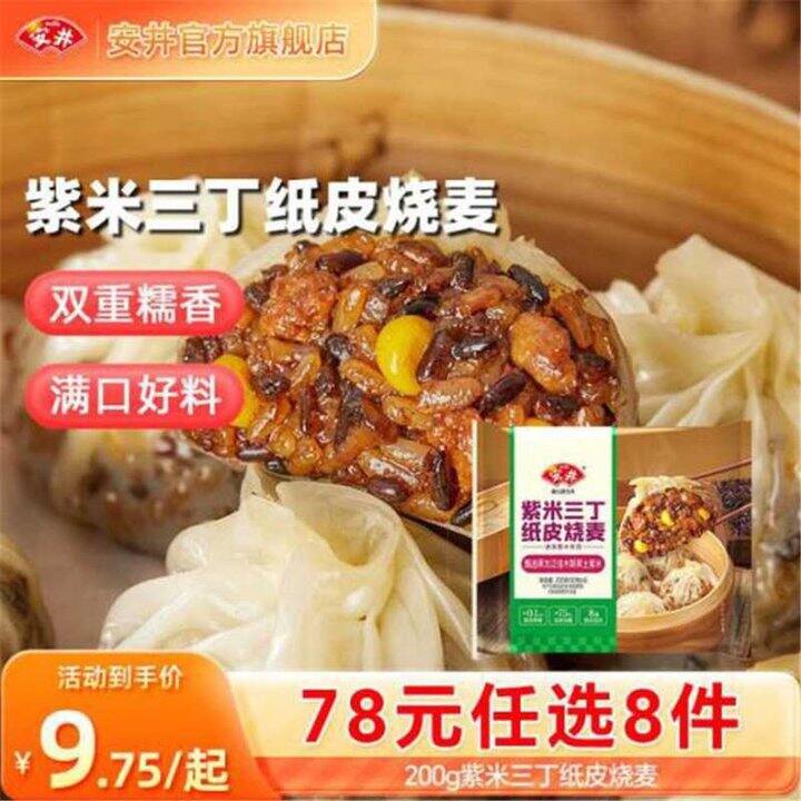 安井早餐包点，7.3/件💰