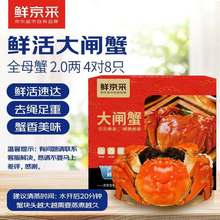 119‼️鲜京采 鲜活大闸🦀礼盒 全母🦀2两 4对8只