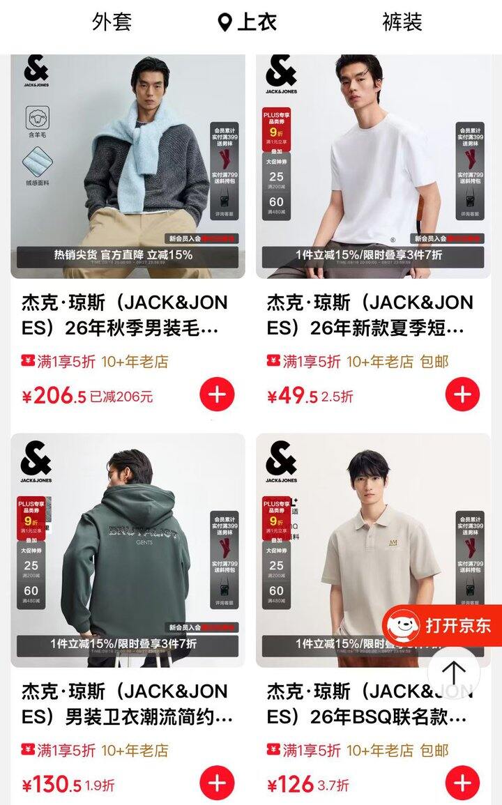 杰克琼斯