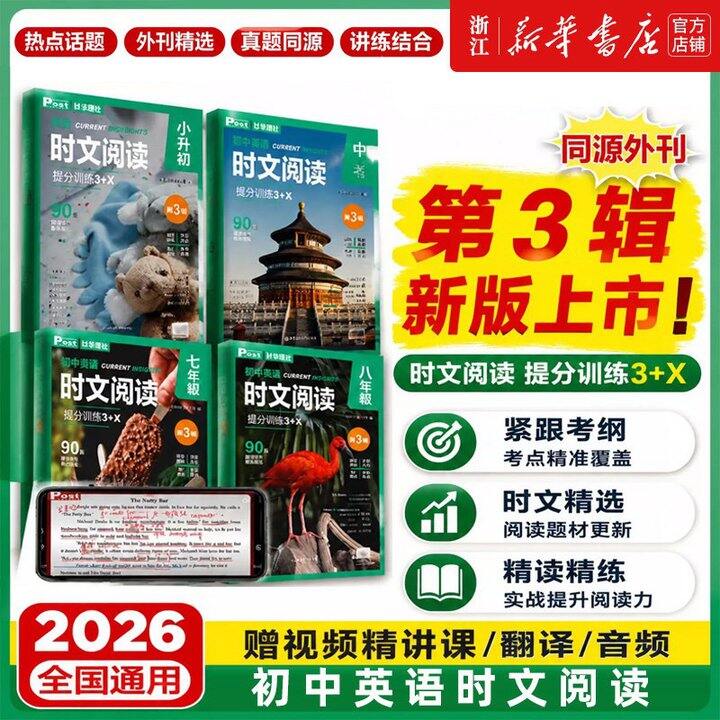26版英语时文阅读，21💰