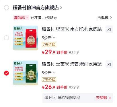稻香村丝苗 / 猫牙米🈴集